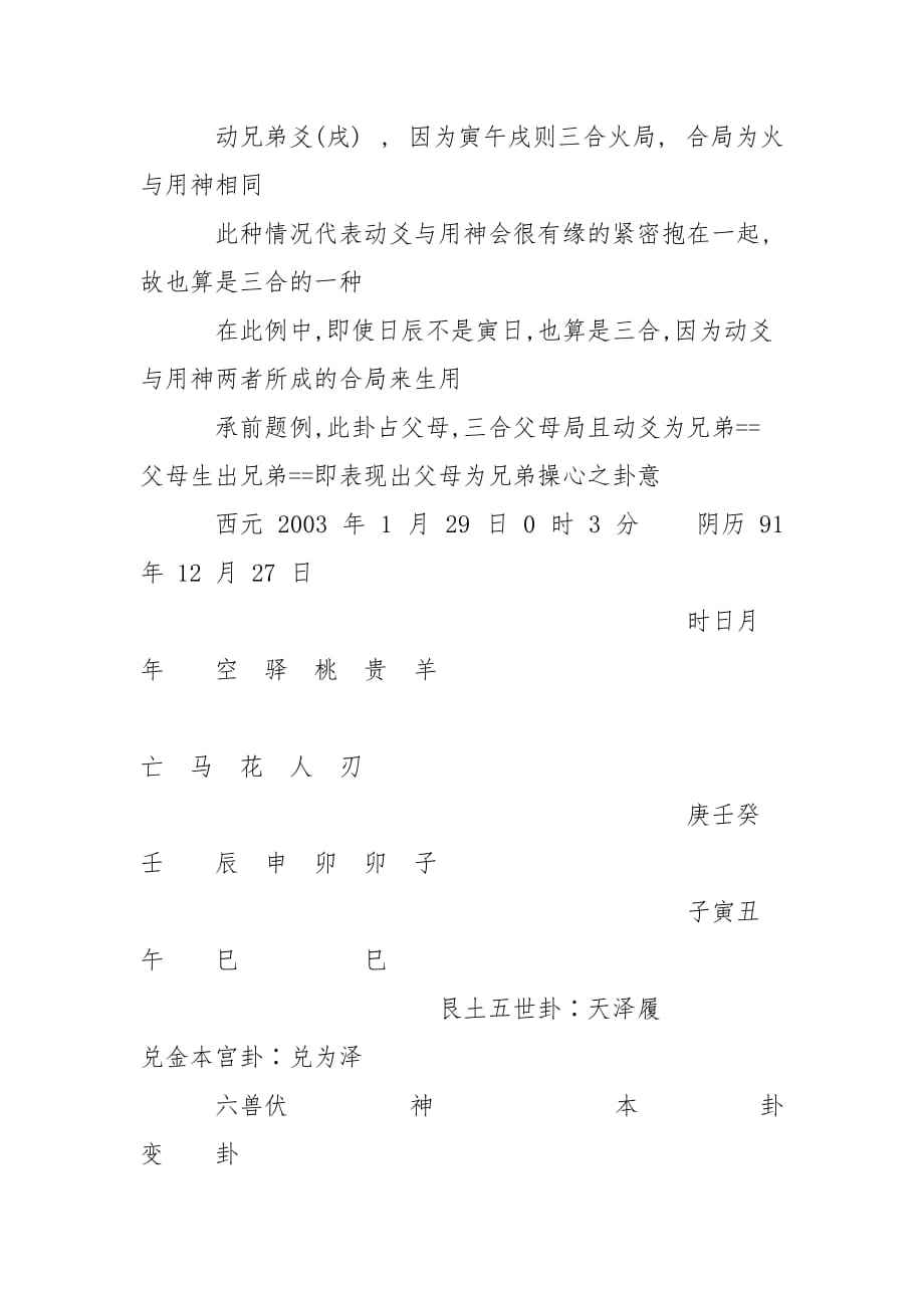 八字三合一争合