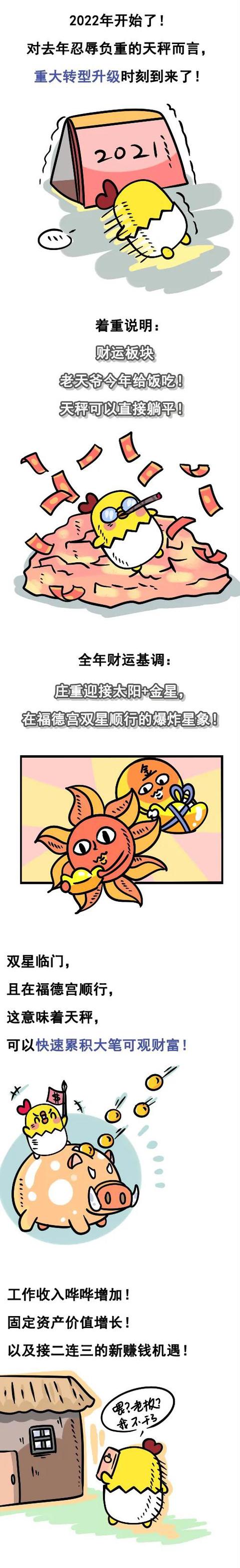 属鼠天秤男2022年运势