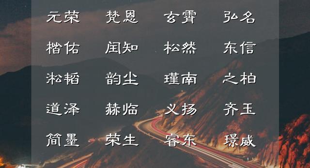 在线生辰八字起名选舜缘居 在线生辰八字起名选舜缘居