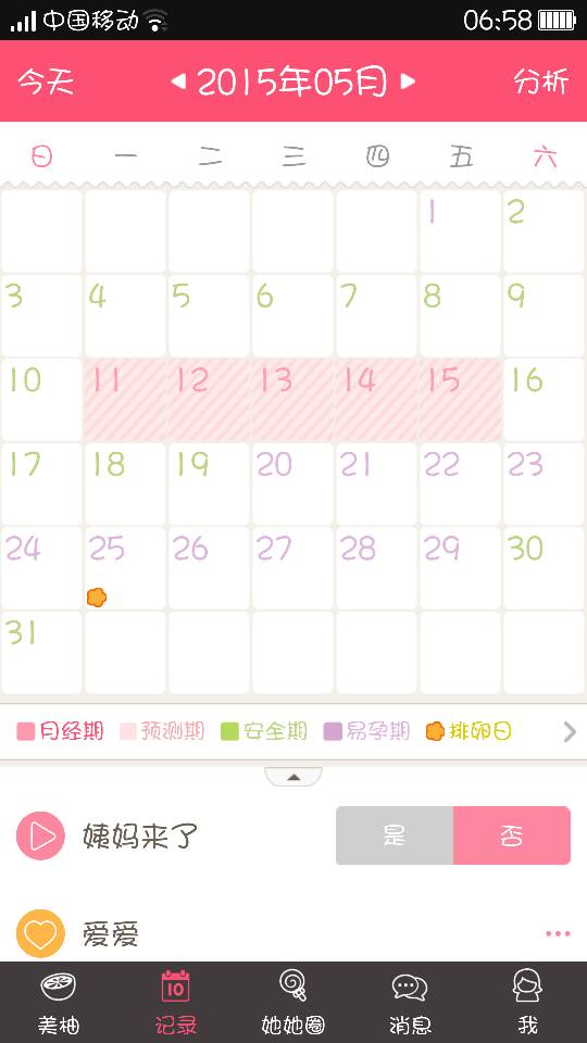 结婚八字算周岁还是虚岁
