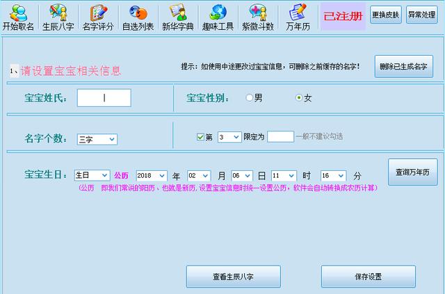 专业在线生辰八字起名软件