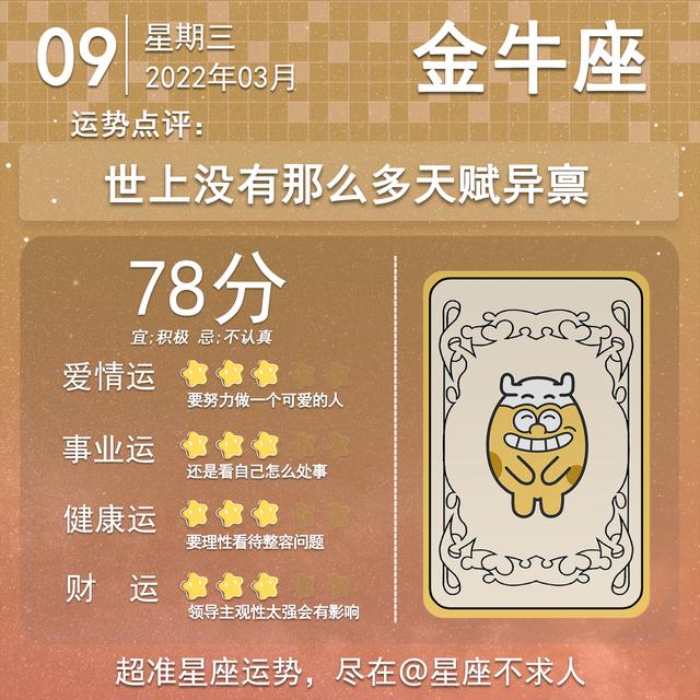 星座运势2022.3.9