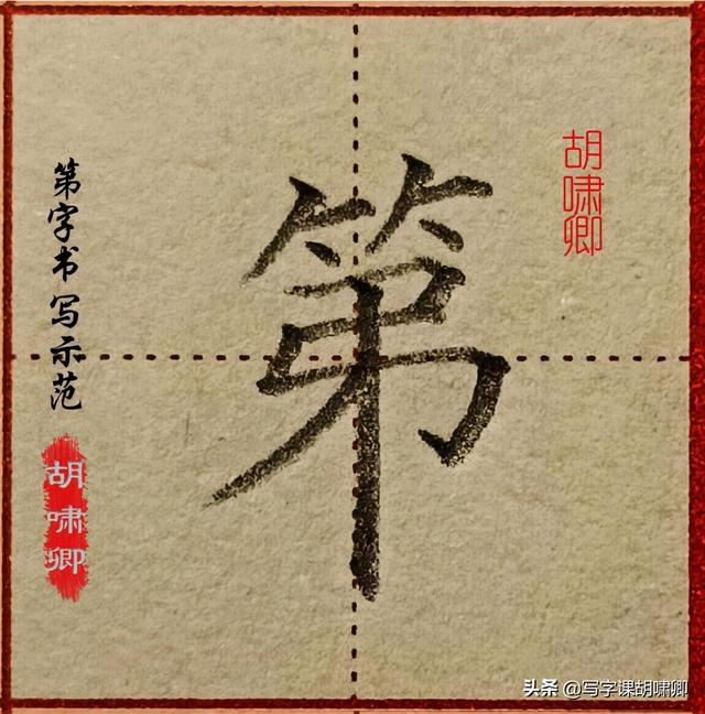 带有八字底的字