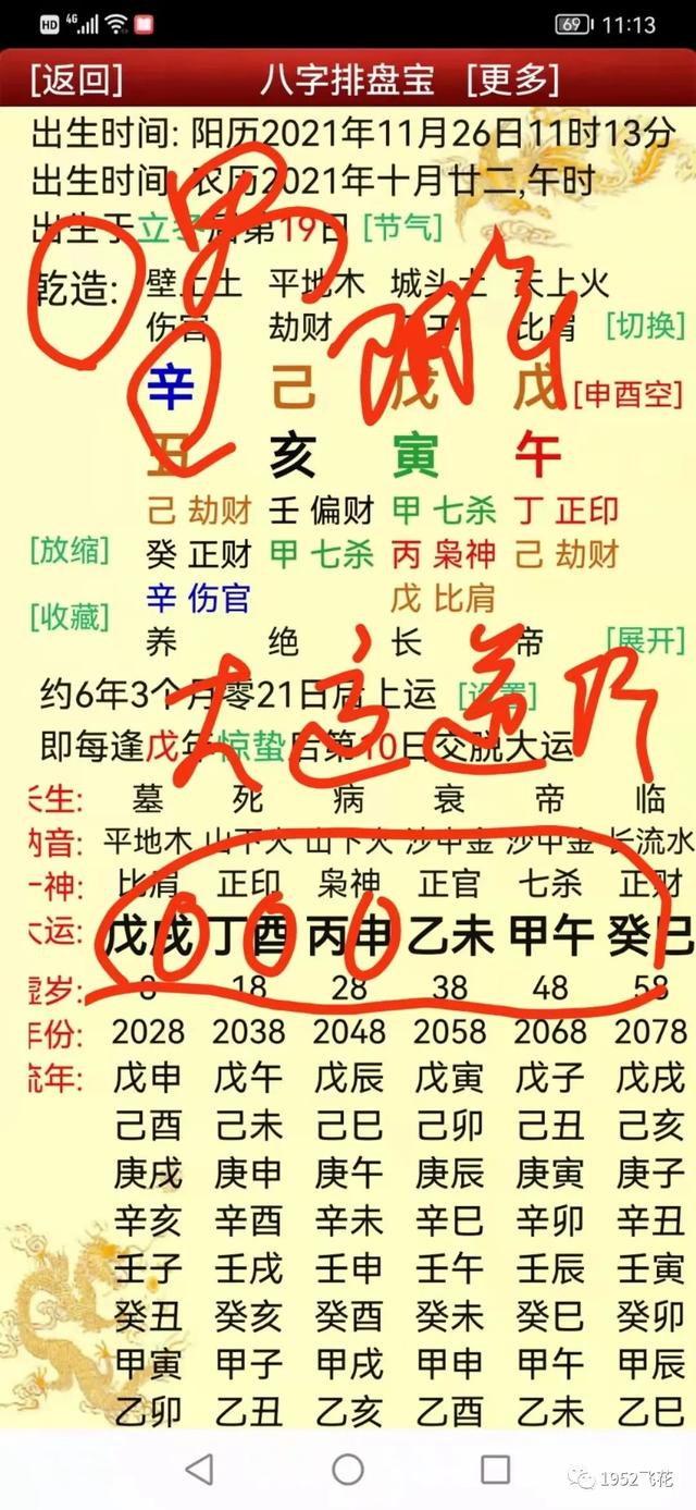 八字免费排盘在线