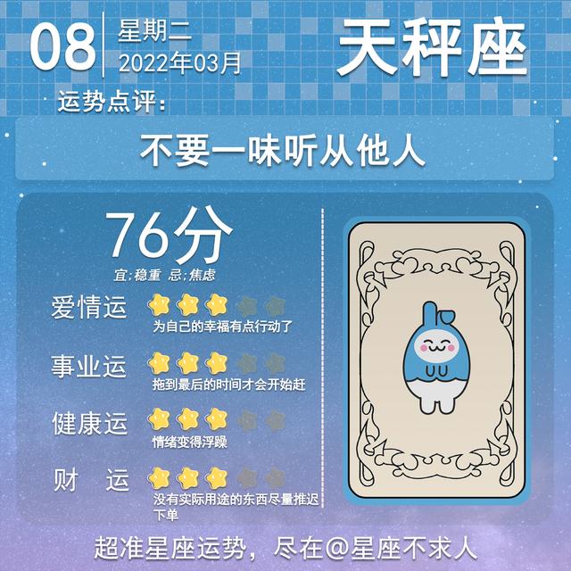 2022年3月8日的生肖马运势