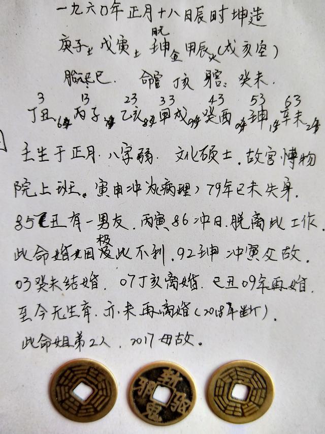 盲派八字在线预测