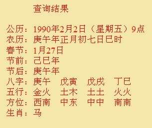 生辰八字免费在线算命