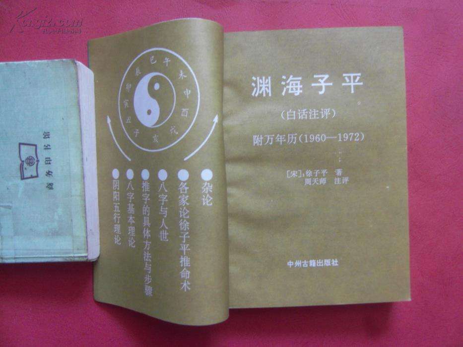 在线子平八字算命都用它