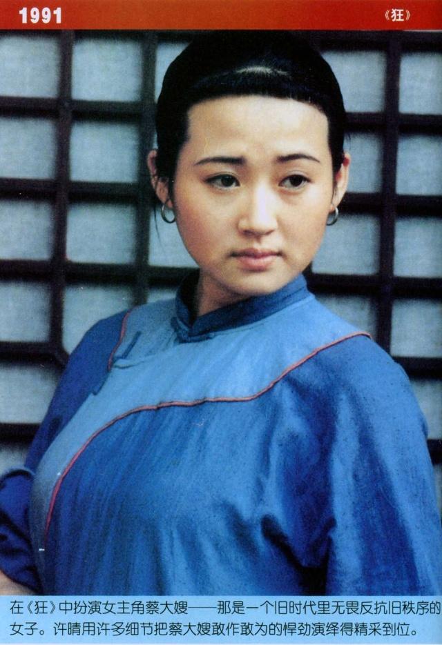 许晴生辰八字算命