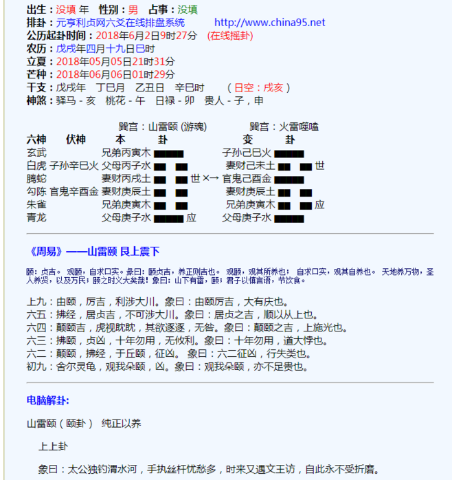 在线批八字元亨利贞