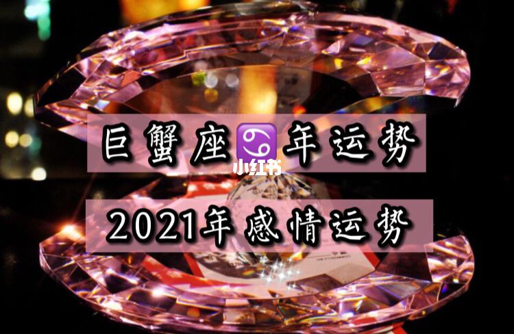 乔治娅2022年星座运势巨蟹座