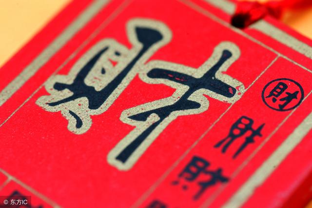 八字伤财
