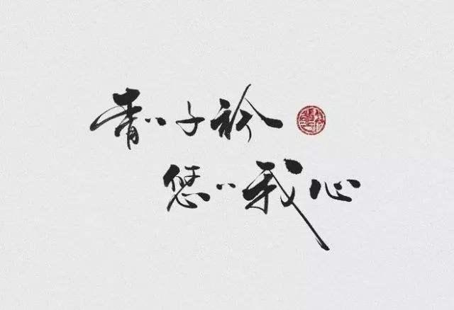八字唯美诗词 八字唯美诗词