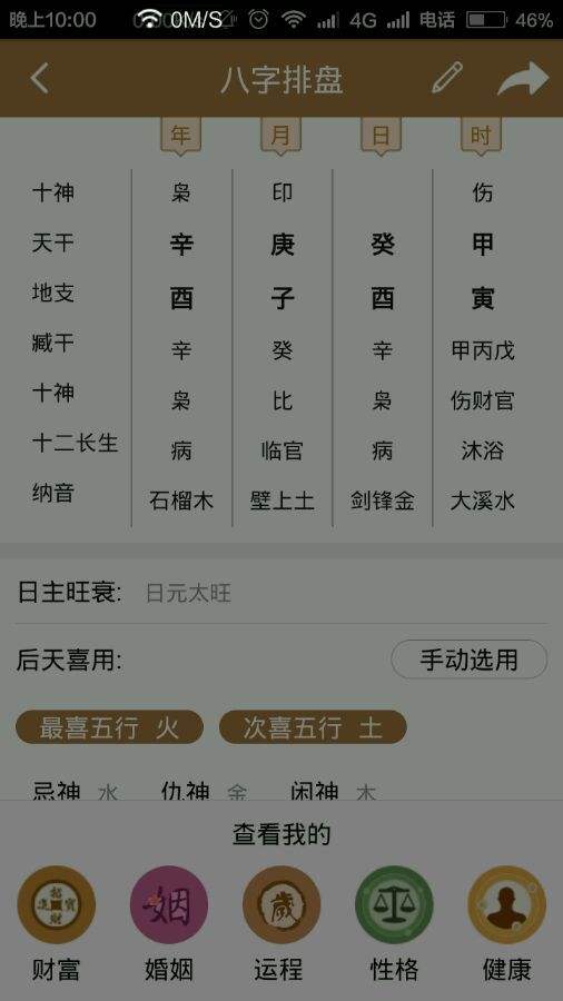 在线八字免费排盘下载