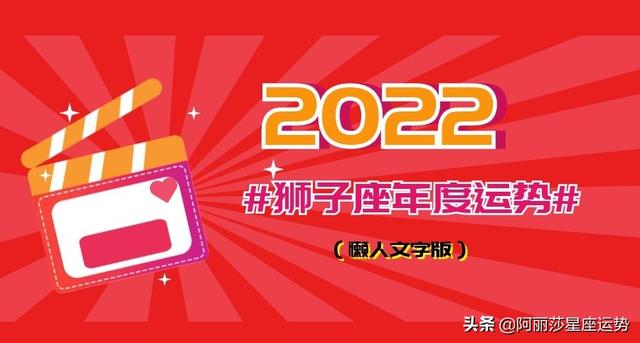 2022年星座运势最新版