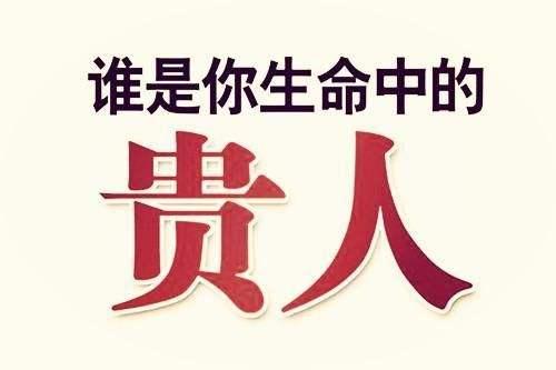 八字贵人排盘 八字贵人排盘