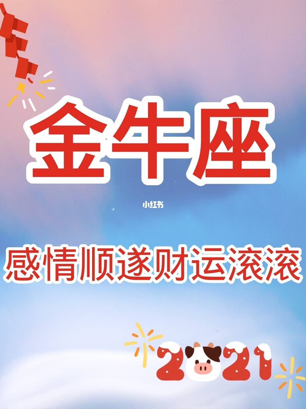 金牛感情运势2022