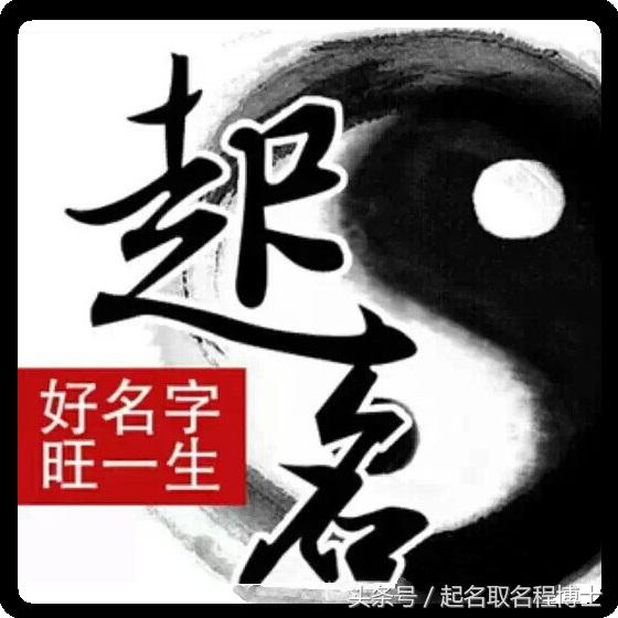 拆八字起名 拆八字起名