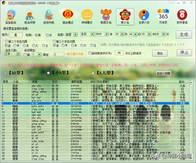 八字起名软件