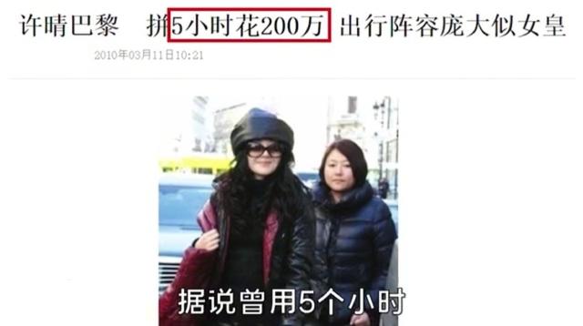 许晴生辰八字算命