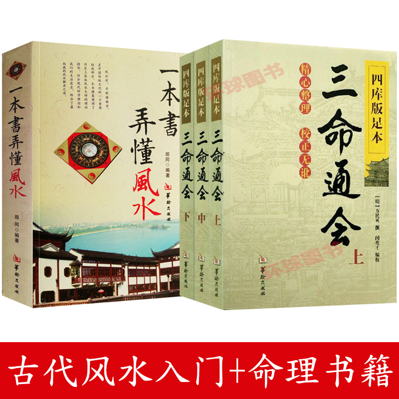 四柱八字算命书籍