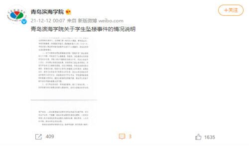 青岛滨海学院八字校规