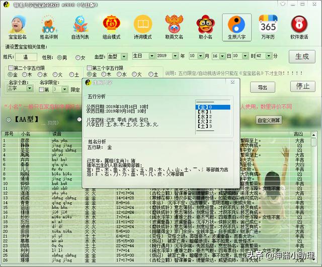 八字起名软件