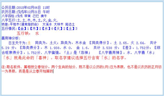 专业在线生辰八字起名软件