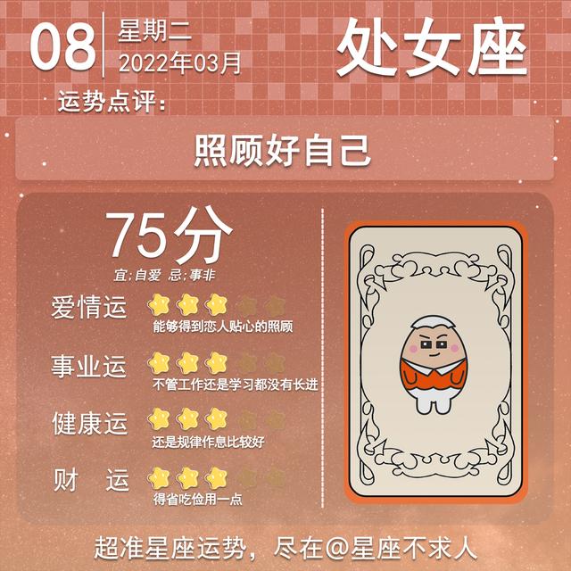 2022年3月8日的生肖马运势