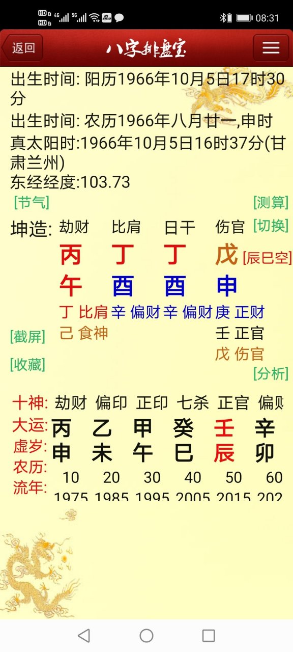 八字算应期