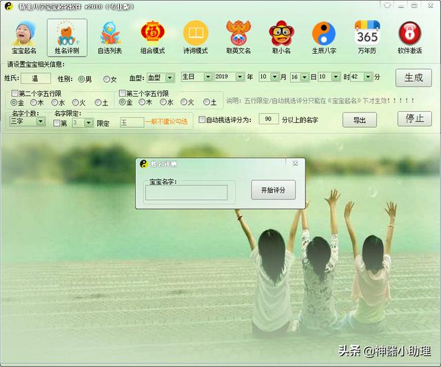 八字起名软件