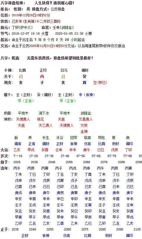 算八字节气月份