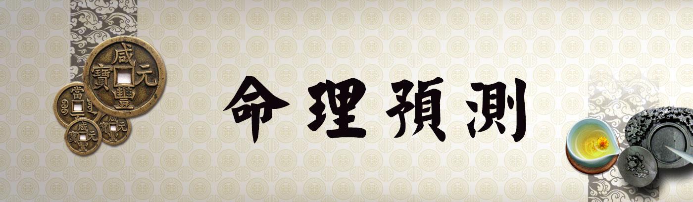 看人生八字 看人生八字