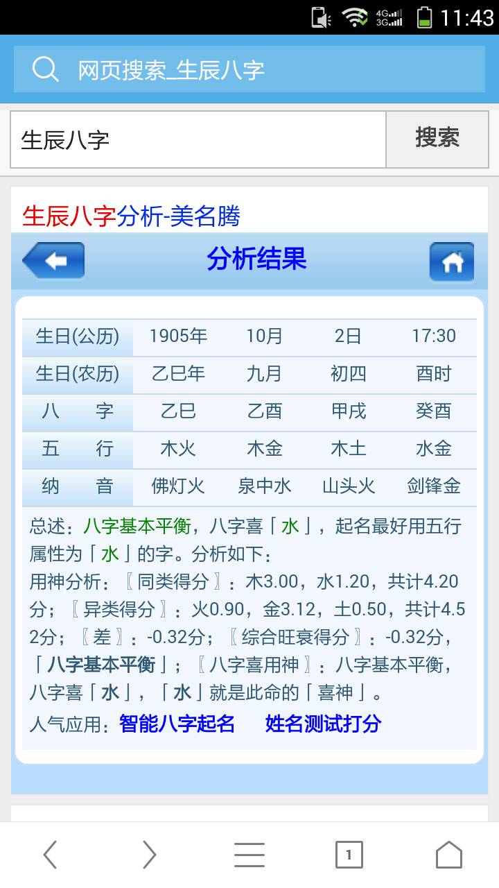 2019年3月27日八字