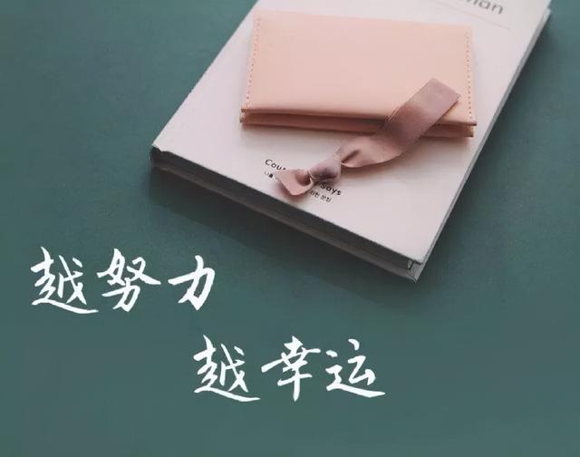 激励人心的八字短句 激励人心的八字短句