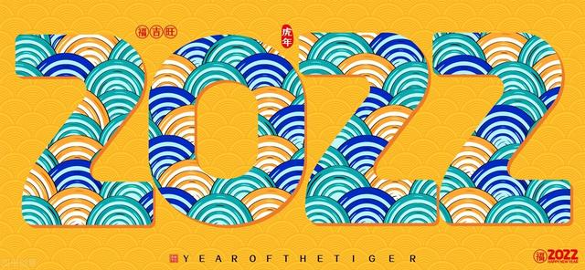 属虎人2022年虎年全年运势可信吗 属虎人2022年虎年全年运势可信吗