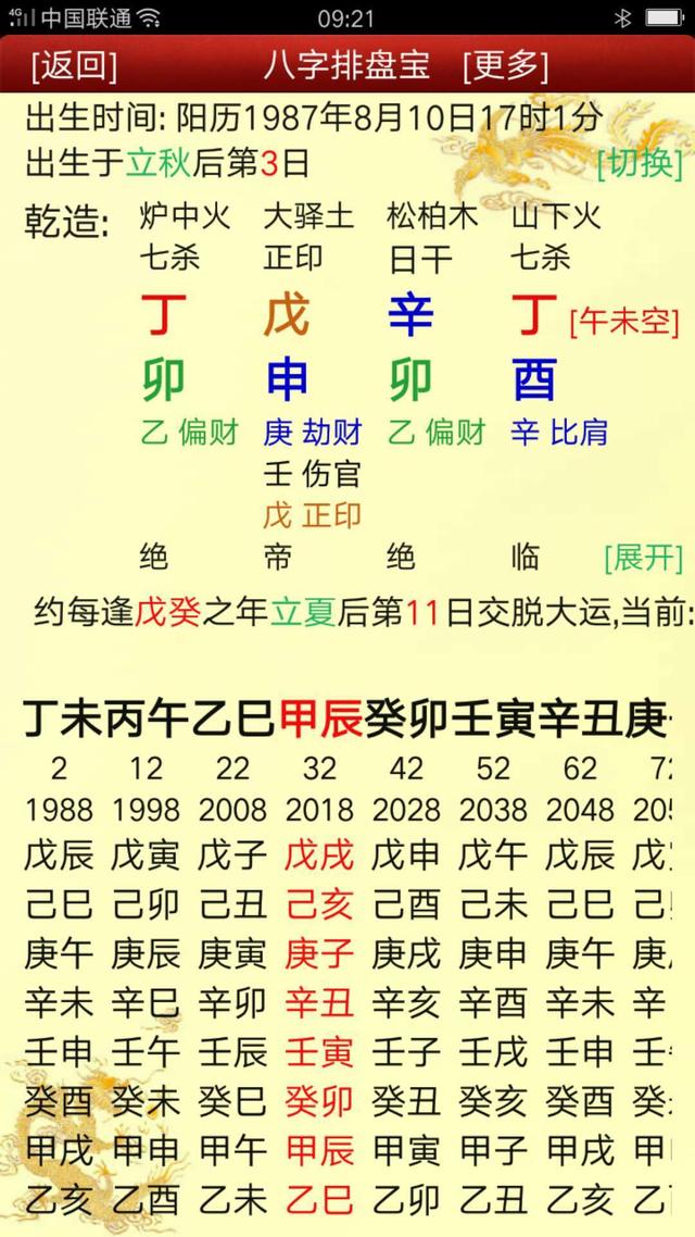 八字印星在线查询 八字印星在线查询