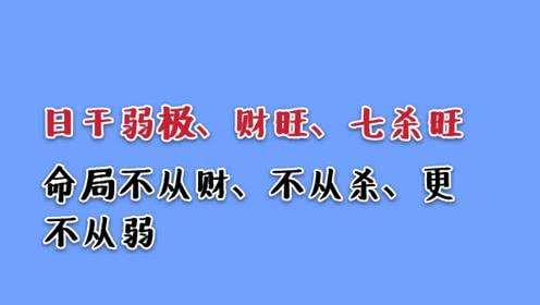 八字看你是干什么的