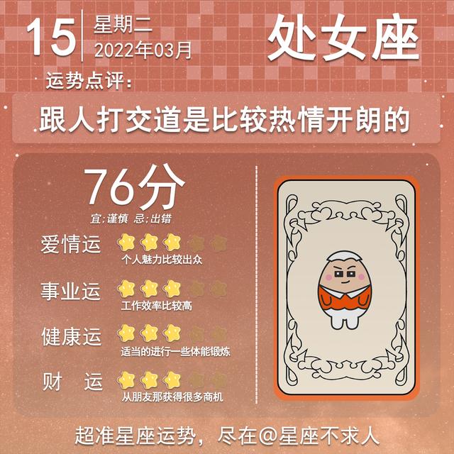 天秤座2022年3月15日的运势
