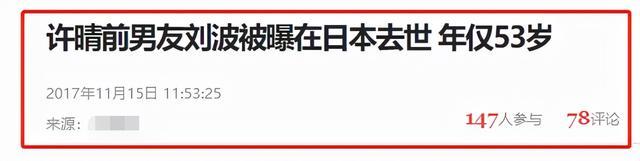 许晴生辰八字算命