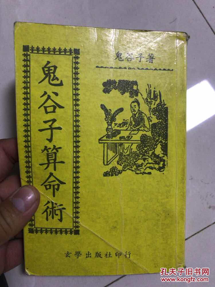 中国八字算命术