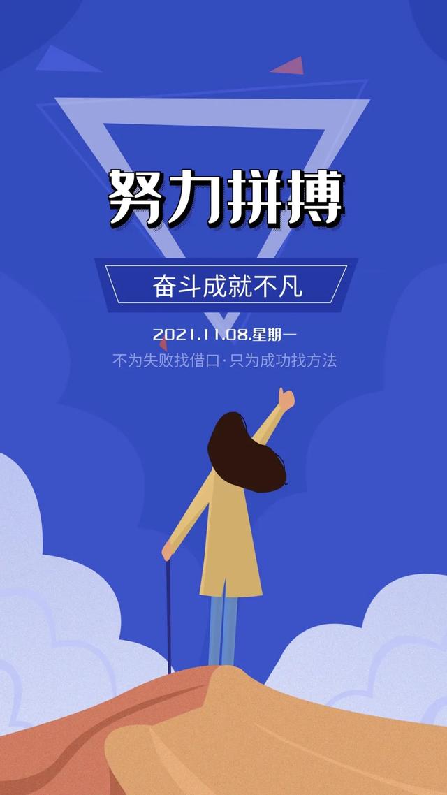 激励人心的八字短句 激励人心的八字短句