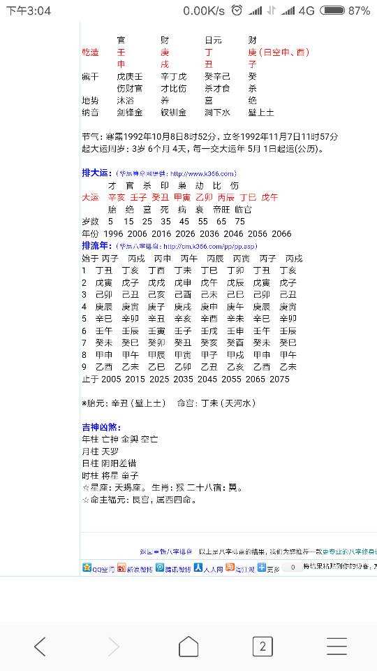 八字喜用神在线排盘