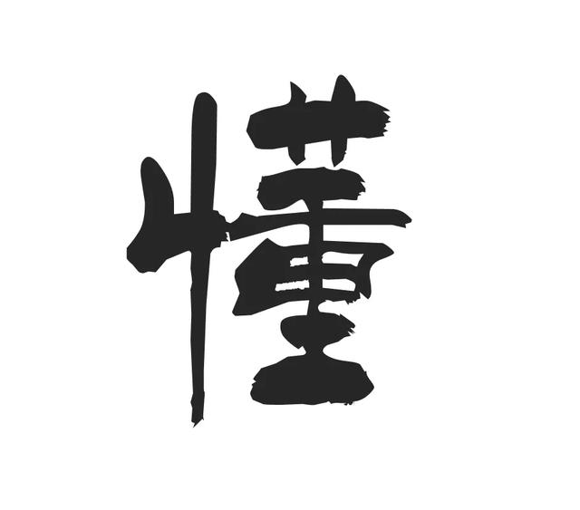 激励人心的八字短句 激励人心的八字短句