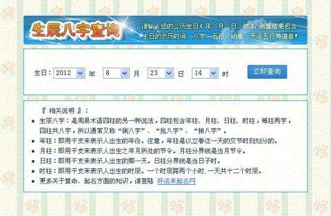 在线查八字算生死