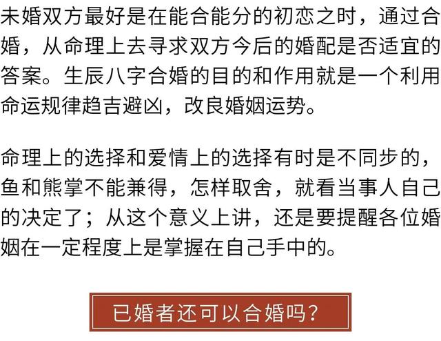 八字合婚看大运