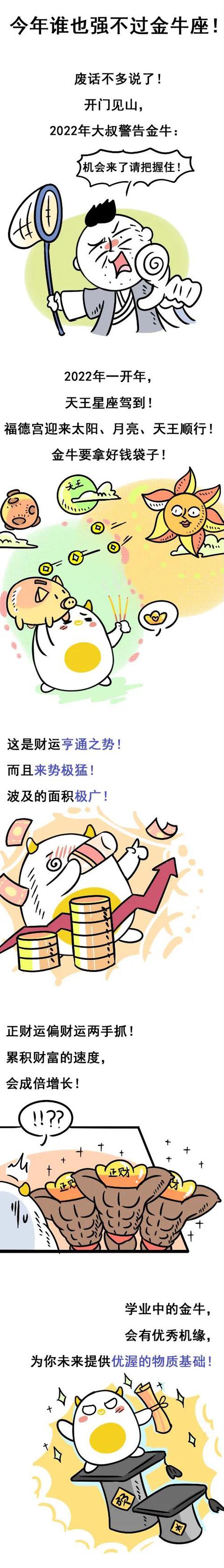 金牛运势座2022年运势