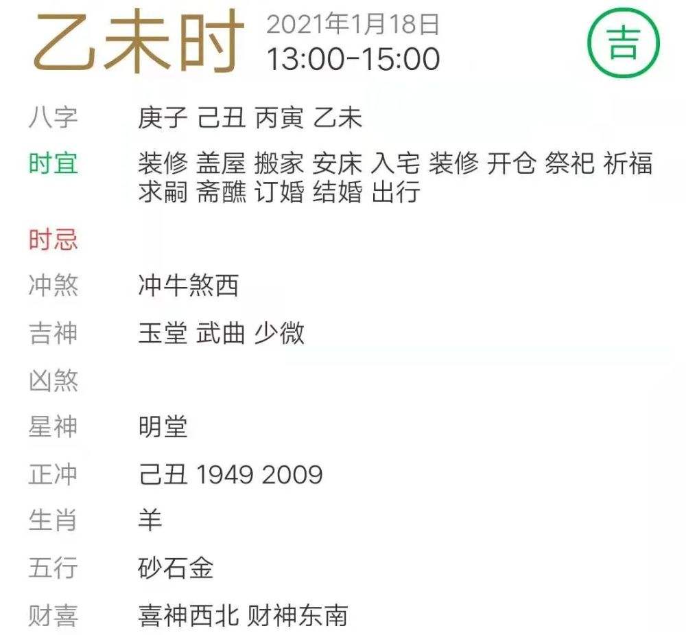 在线排八字老黄历