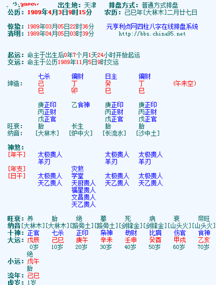 八字免费排盘在线视频
