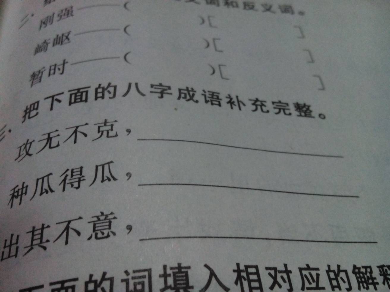 有关理想的八字成语